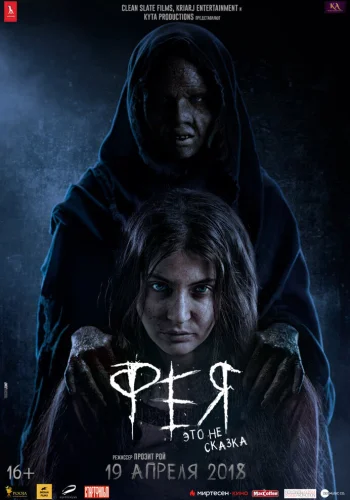 Постер индийского фильма «Фея»