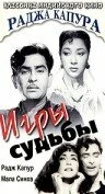 Постер индийского фильма «Игры судьбы»