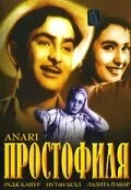 Постер индийского фильма «Простофиля»
