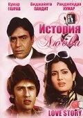Постер индийского фильма «История любви»