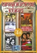 Постер индийского фильма «Ромео и Джульетта. Новая история»