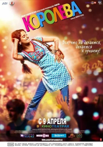 Постер «Королева»