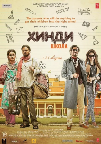 Постер « Хинди школа »