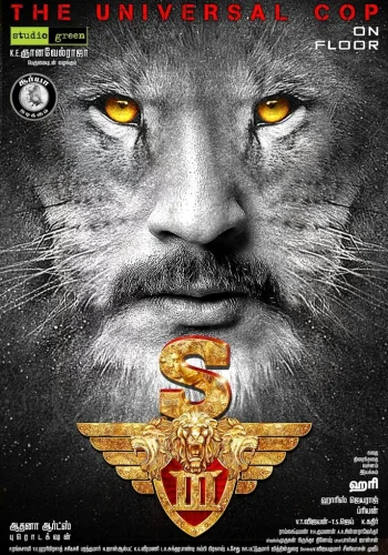 Постер « Львиное сердце 3 »