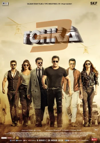 Постер индийского фильма « Гонка 3 »