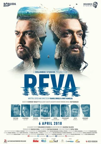 Постер индийского фильма « Рева »