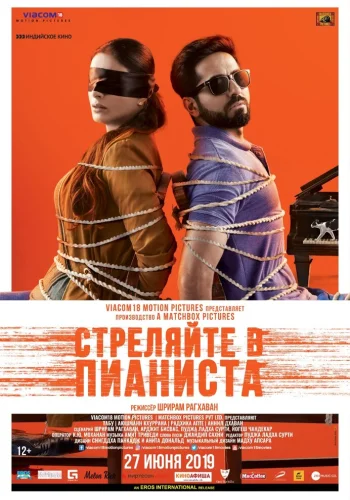 Постер индийского фильма « Стреляйте в пианиста »