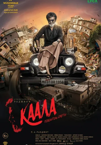 Постер « Каала »