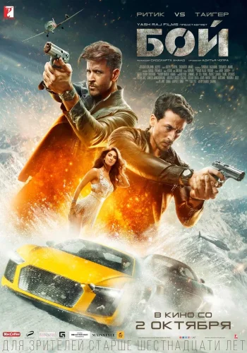 Постер « Бой »