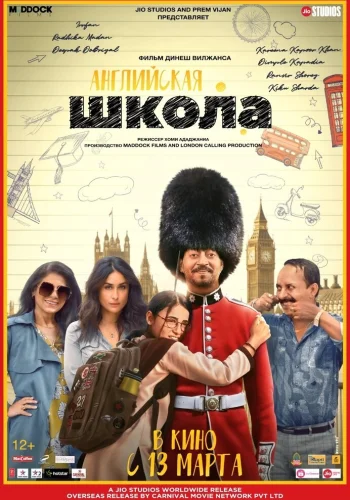 Постер индийского фильма «Английский на среднем уровне»