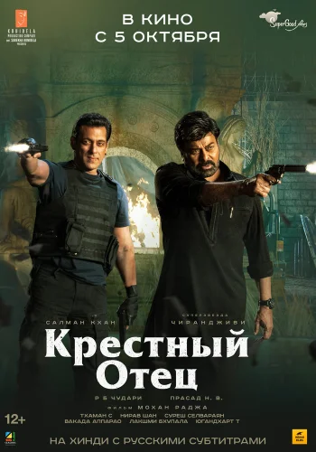 Постер «Крестный отец»
