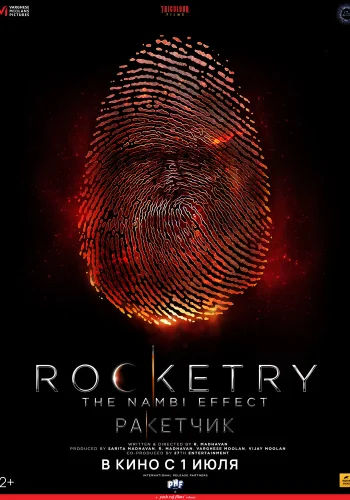 Постер индийского фильма «Ракетчик»