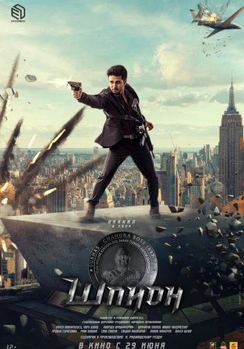 Постер индийского фильма «Шпион»