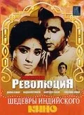 Постер индийского фильма «Революция»