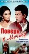 Постер индийского фильма « Поверь в мечту »