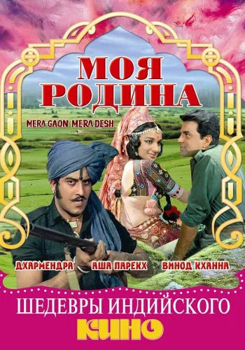 Постер « Моя родина »