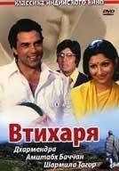 Постер « Втихаря »