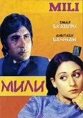Постер « Мили »