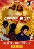 Постер « Сердцеед »