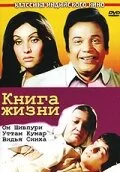 Постер « Книга жизни »