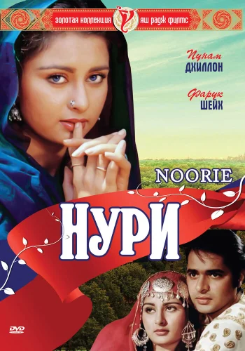 Постер индийского фильма «Нури»