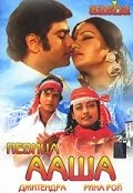 Постер индийского фильма «Певица Ааша»
