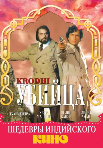 Постер индийского фильма «Убийца»