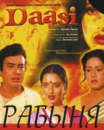 Постер индийского фильма «Рабыня»