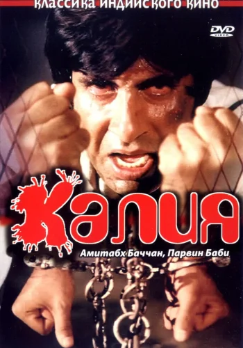 Постер «Калия»