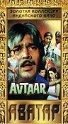 Постер индийского фильма «Аватар»