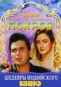 Постер «Покров»