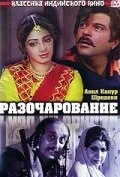 Постер «Разочарование»