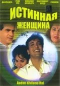 Постер индийского фильма «Истинная женщина»