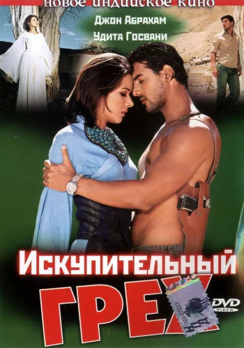 Постер индийского фильма «Искупительный грех»