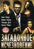 Постер индийского фильма «Загадочное исчезновение»
