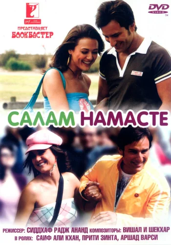 Постер индийского фильма «Салам Намасте»