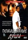 Постер «Похищенные души»