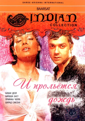 Постер индийского фильма «И прольется дождь...»