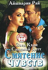Постер индийского фильма «Смятение чувств»