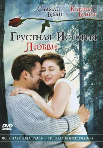 Постер индийского фильма «Грустная история любви»
