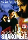 Постер индийского фильма «Неслучайные знакомые»