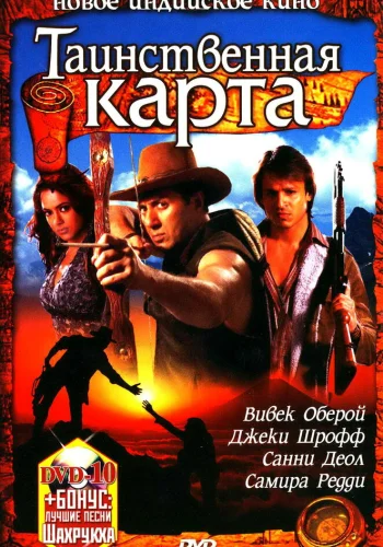 Постер индийского фильма «Таинственная карта»