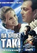 Постер индийского фильма «Да будет так!»