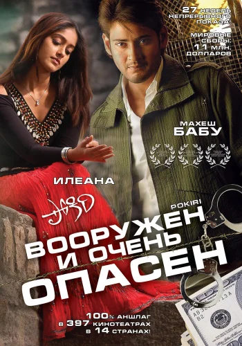 Постер индийского фильма «Вооружен и очень опасен»