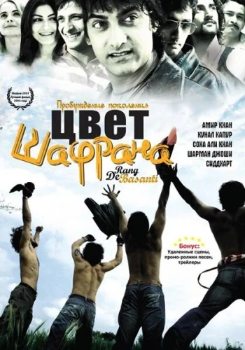 Постер индийского фильма «Цвет шафрана»