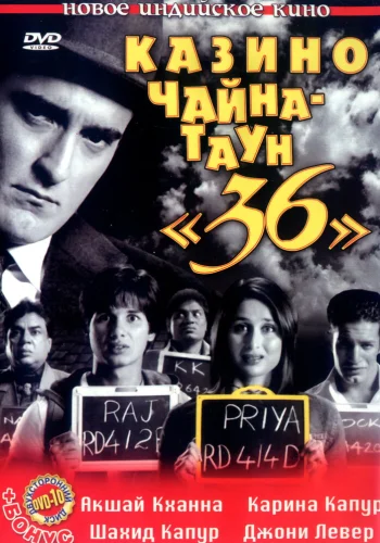 Постер индийского фильма «Казино Чайна-таун «36»»