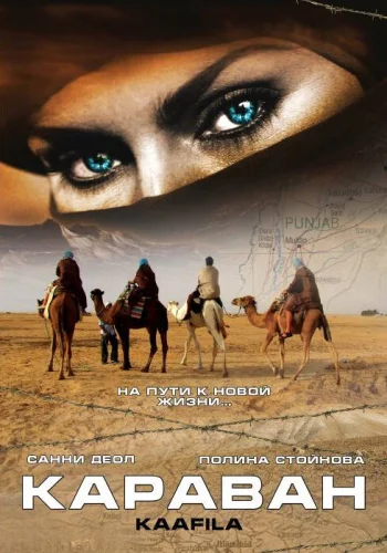 Постер индийского фильма «Караван»