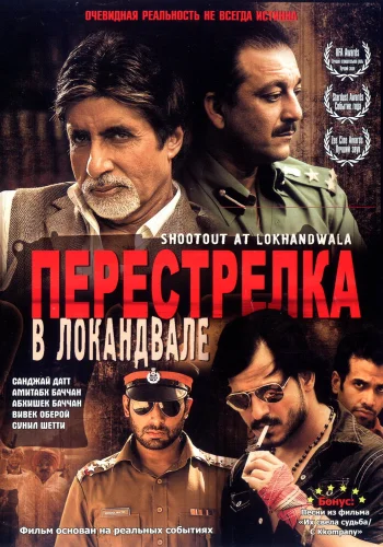 Постер индийского фильма «Перестрелка в Локандвале»