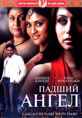 Постер индийского фильма «Падший ангел»