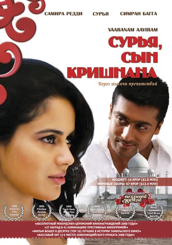 Постер индийского фильма «Сурья, сын Кришнана»